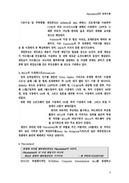 [경영전략] 소니 플레이스테이션2 마케팅전략-8