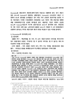 [경영전략] 소니 플레이스테이션2 마케팅전략-9