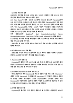 [경영전략] 소니 플레이스테이션2 마케팅전략-12
