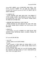 [경영전략] 소니 플레이스테이션2 마케팅전략-13
