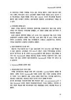 [경영전략] 소니 플레이스테이션2 마케팅전략-16