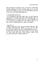 [경영전략] 소니 플레이스테이션2 마케팅전략-18