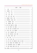 [국제마케팅] 오리온쵸코파이 국제마케팅사례연구-중국진출-2