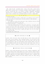 [국제마케팅] 오리온쵸코파이 국제마케팅사례연구-중국진출-6
