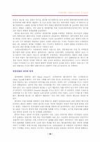 [국제마케팅] 오리온쵸코파이 국제마케팅사례연구-중국진출-18