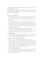 [마케팅관리] 핸드폰모바일서비스-4