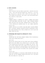[마케팅관리] 핸드폰모바일서비스-11