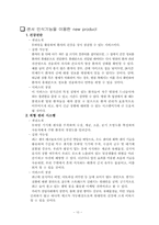 [마케팅관리] 핸드폰모바일서비스-12