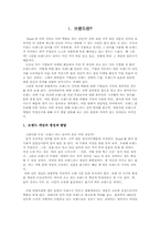[브랜드마케팅] 김치냉장고 딤채의 브랜드마케팅 성공사례-2