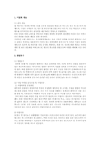 [사업계획서] PC 청소 대행업 사업계획서-3