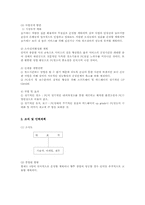 [사업계획서] PC 청소 대행업 사업계획서-4