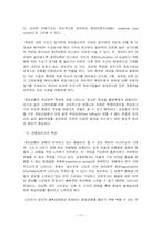 [온라인게임]한국의게임산업-19