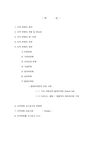 [인적판매관리론] 암웨이Amway 의 인적판매관리-2