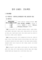 [장수브랜드] 롯데칠성 사이다 브랜드마케팅-2