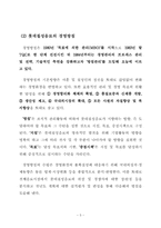 [장수브랜드] 롯데칠성 사이다 브랜드마케팅-5