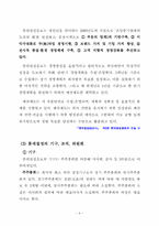 [장수브랜드] 롯데칠성 사이다 브랜드마케팅-6