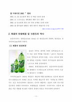 [장수브랜드] 롯데칠성 사이다 브랜드마케팅-10
