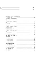 [경영분석] 하이트맥주 경영전략 분석-2