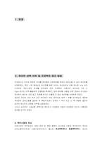 [경영분석] 하이트맥주 경영전략 분석-3