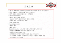 [경영전략] 아웃백스테이크하우스 경영전략-14