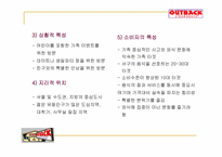 [경영전략] 아웃백스테이크하우스 경영전략-19