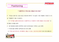 [경영전략] 아웃백스테이크하우스 경영전략-20