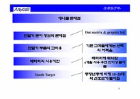 [국마케팅전략] 삼성휴대폰 애니콜 독일사례중심의 유럽시장진출전략-9