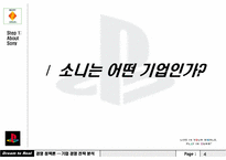 [국제경영] 플레이스테이션2 소니의 게임산업-4