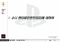 [국제경영] 플레이스테이션2 소니의 게임산업-12