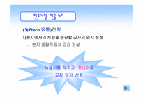 [국제경영] 현대자동차 인도시장진출 성공사례 분석-14