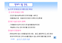 [국제경영] 현대자동차 인도시장진출 성공사례 분석-16