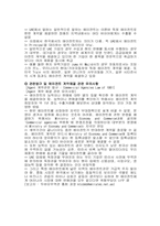 [국제마케팅] 대우일렉트로닉스사의 중동지역(이라크) 현지화전략-13