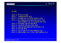 [기업분석] 한국도자기 기업분석-7