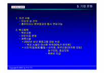 [기업분석] 한국도자기 기업분석-10