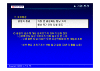 [기업분석] 한국도자기 기업분석-15