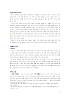 [마케팅] 안철수연구소 현재 마케팅과 수정및 과제-2