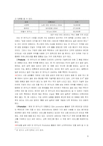 [마케팅] 안철수연구소 현재 마케팅과 수정및 과제-8
