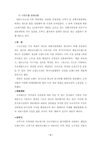 [마케팅] 청정원의 마케팅전략-8