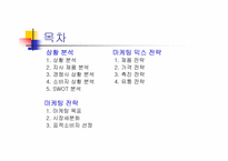 [마케팅] 향기좋은 다시마차 마케팅기획서-2