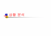 [마케팅] 향기좋은 다시마차 마케팅기획서-3