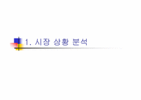 [마케팅] 향기좋은 다시마차 마케팅기획서-4