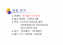 [마케팅] 향기좋은 다시마차 마케팅기획서-12