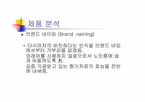 [마케팅] 향기좋은 다시마차 마케팅기획서-13