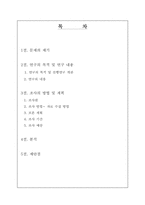 [마케팅조사] 대학생이 선호하는 이성스타일-2