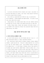 [마케팅조사] 대학생이 선호하는 이성스타일-3