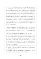 [마케팅조사] 대학생이 선호하는 이성스타일-4