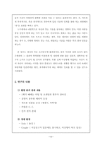 [마케팅조사] 대학생이 선호하는 이성스타일-5