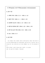 [마케팅조사] 대학생이 선호하는 이성스타일-8