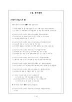 [마케팅조사] 대학생이 선호하는 이성스타일-9