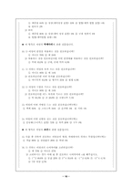 [마케팅조사] 대학생이 선호하는 이성스타일-10